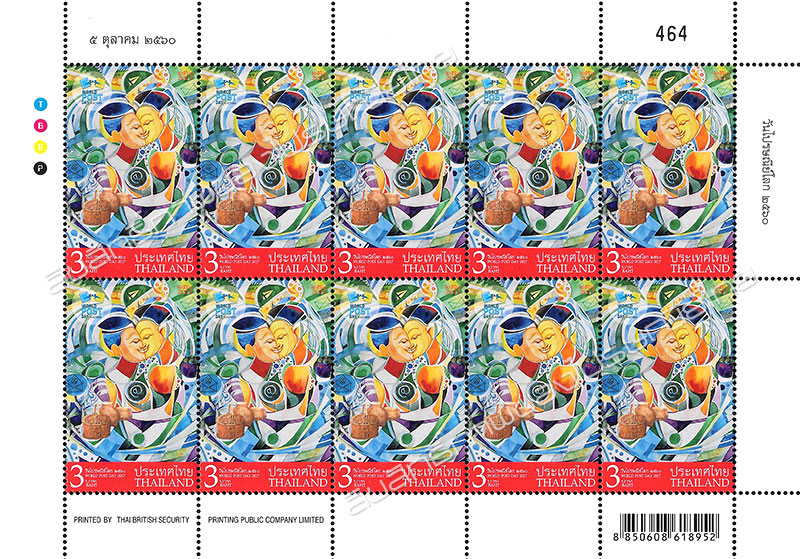 World Post Day 2017 Commemorative Stamp Full Sheet.