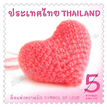 Symbol of Love 2018 Postage Stamp