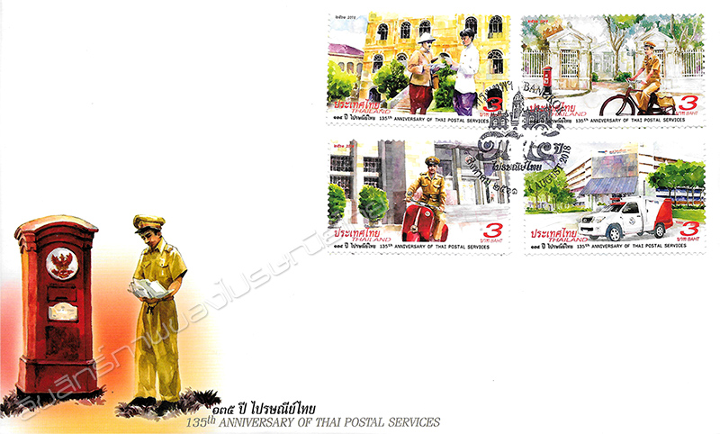 135th Anniversary of Thai Postal Services Commemorative Stamps First Day Cover.