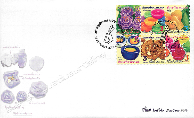 New Year 2019 Postage Stamps - Thai New Year Sweets First Day Cover.
