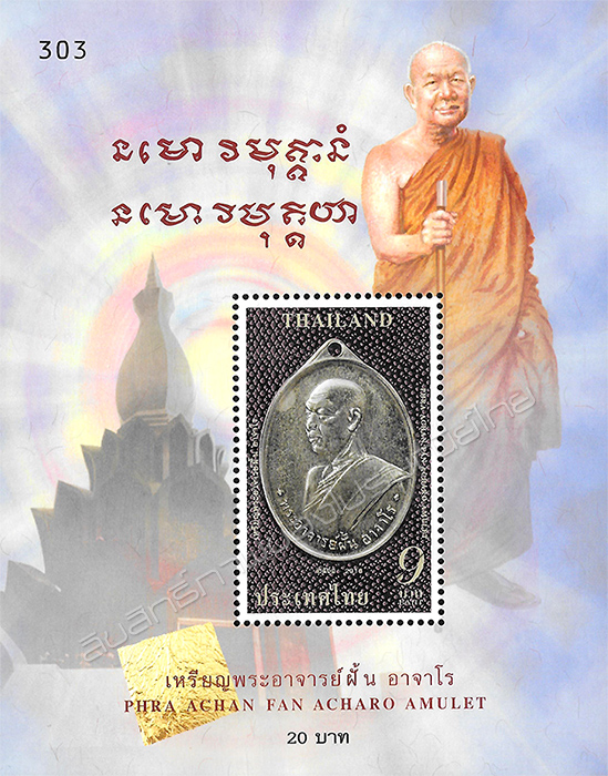 Phra Achan Fan Acharo Amulet Postage Stamp Souvenir Sheet.