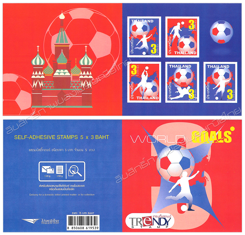 Trendy Stamps Booklet - World Goals