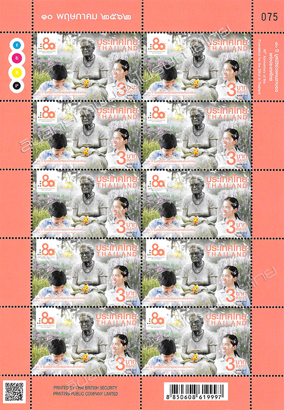 80th Anniversary of the Foundation for the Blind in Thailand Commemorative Stamp Full Sheet.