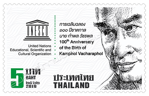 100th Anniversary of the Birth of Kamphol Vacharaphol Commemorative Stamp