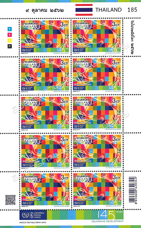 World Post Day 2019 Commemorative Stamp Full Sheet.