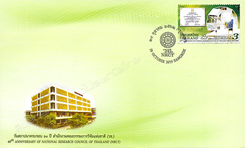 60th Anniversary of National Research Council of Thailand (NRCT) Commemorative Stamp First Day Cover.