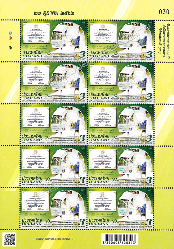 60th Anniversary of National Research Council of Thailand (NRCT) Commemorative Stamp Full Sheet.