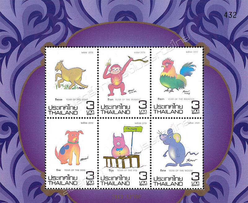 Zodiac 2020 (Year of the Mouse) Postage Stamp Souvenir Sheet.