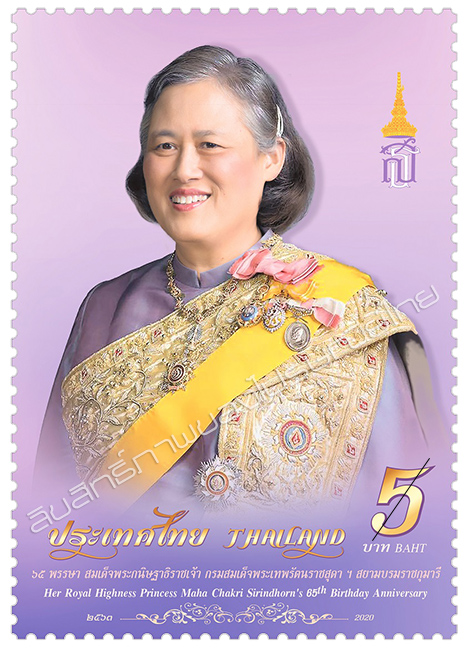 Her Royal Highness Princess Maha Chakri Sirindhorn's 65th Birthday Anniversary Commemorative Stamp