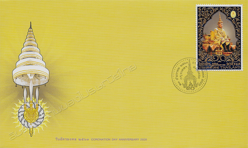 Coronation Day Anniversary 2020 Commemorative Stamp (1st Series) - Golden Stamp First Day Cover.