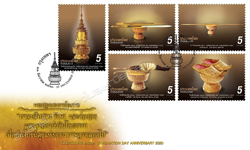 Coronation Day Anniversary 2020 Commemorative Stamps (2nd Series) - Royal Regalia First Day Cover.