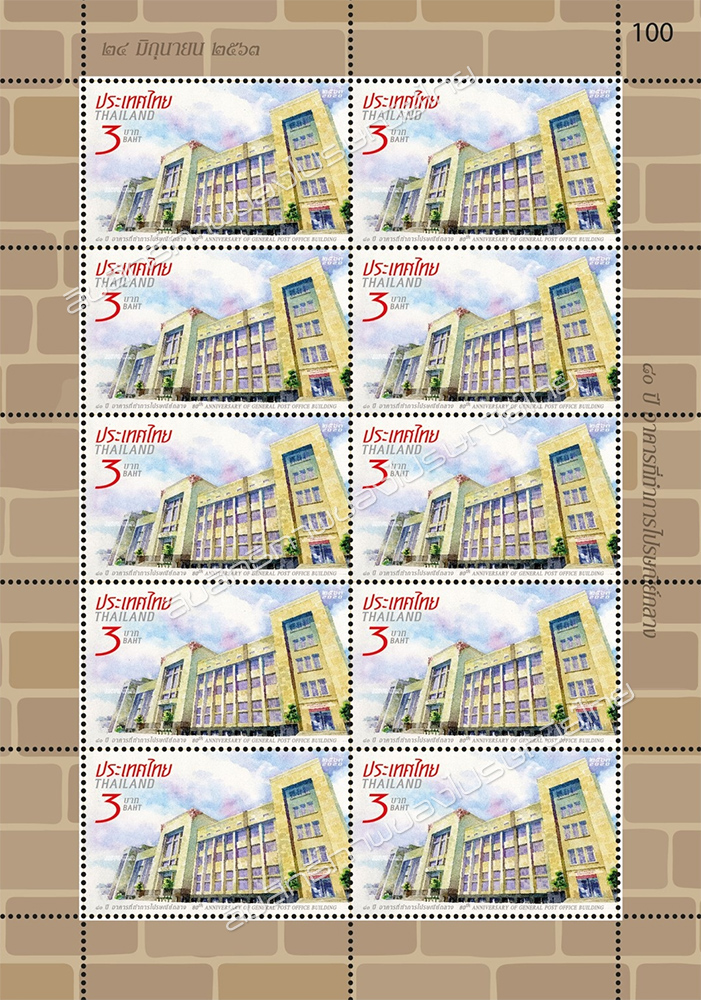 80th Anniversary of General Post Office Building Commemorative Stamp Full Sheet.