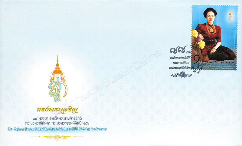 Her Majesty Queen Sirikit The Queen Mother's 88th Birthday Anniversary Commemorative Stamp First Day Cover.