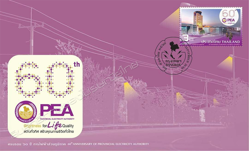 60th Anniversary of Provincial Electricity Authority Commemorative Stamp First Day Cover.