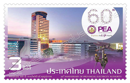 60th Anniversary of Provincial Electricity Authority Commemorative Stamp