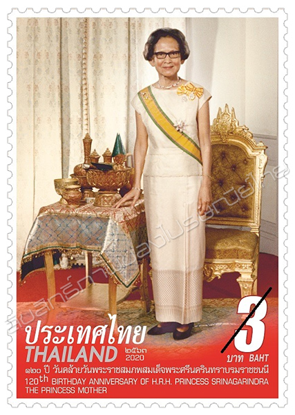 120th Birthday Anniversary of H.R.H. Princess Srinagarindra the Princess Mother Commemorative Stamp