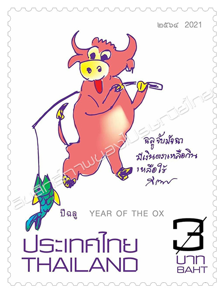 Zodiac 2021 (Year of the Ox) Postage Stamp