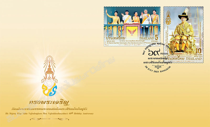 H.M. King Maha Vajiralongkorn Phra Vajiraklaochaoyuhua's 69th Birthday Anniversary Commemorative Stamps First Day Cover.
