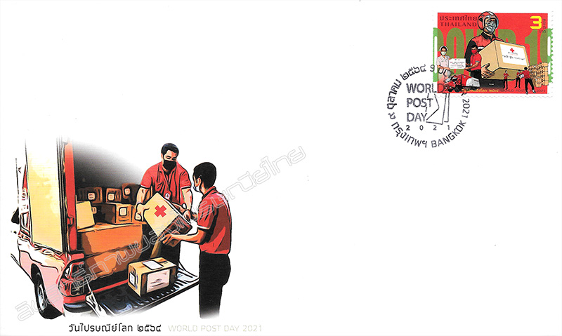 World Post Day 2021 Commemorative Stamp First Day Cover.