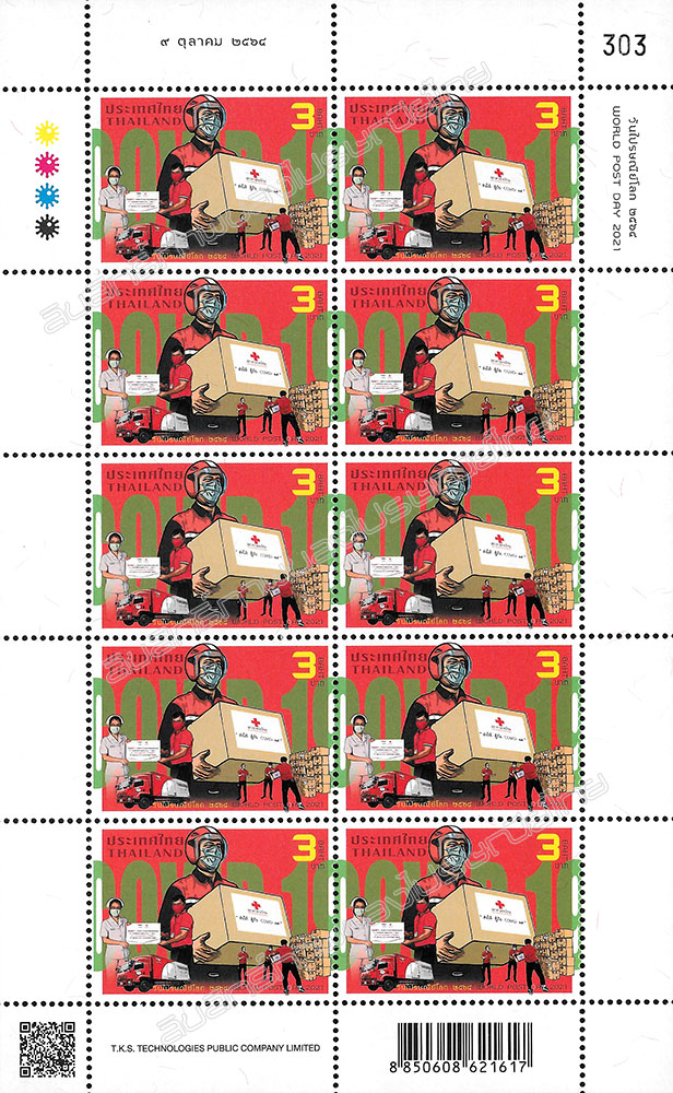 World Post Day 2021 Commemorative Stamp Full Sheet.