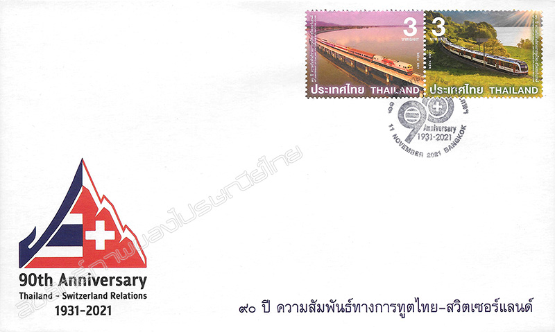 90th Anniversary of Diplomatic Relations between Thailand and Switzerland Commemorative Stamps First Day Cover.