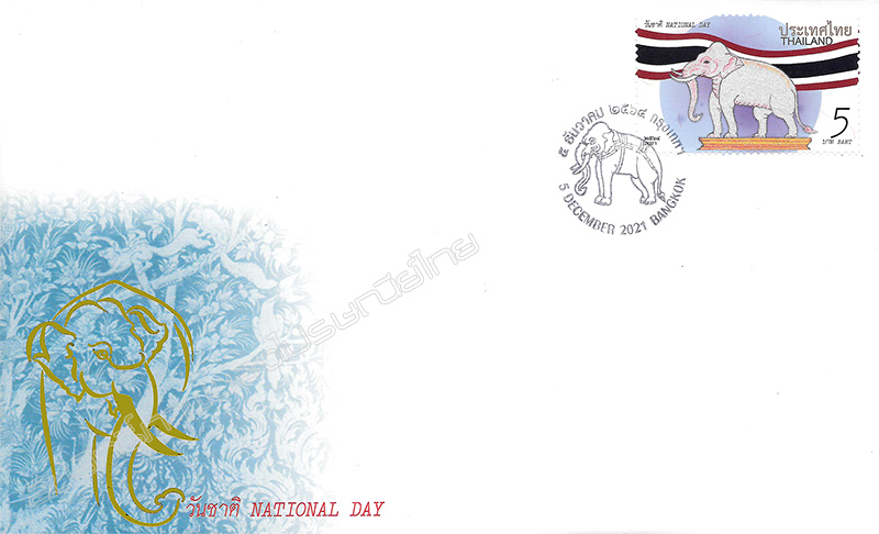 National Day 2021 Commemorative Stamp First Day Cover.