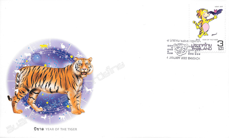 Zodiac 2022 (Year of the Tiger) Postage Stamp First Day Cover.