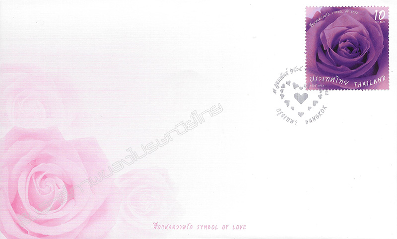 Symbol of Love 2022 Postage Stamp First Day Cover.