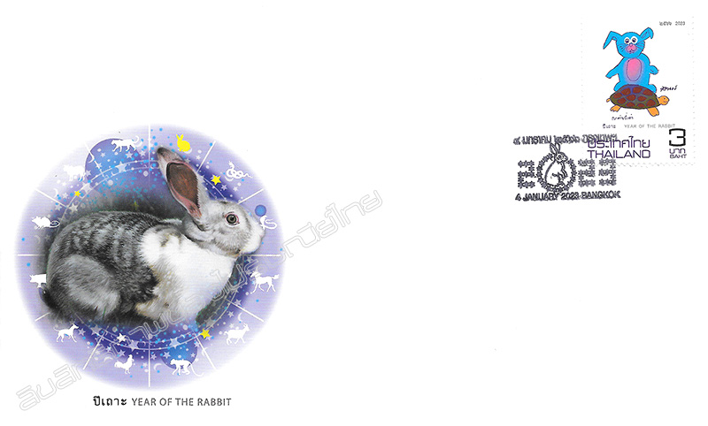 Zodiac 2023 (Year of the Rabbit) Postage Stamp First Day Cover.