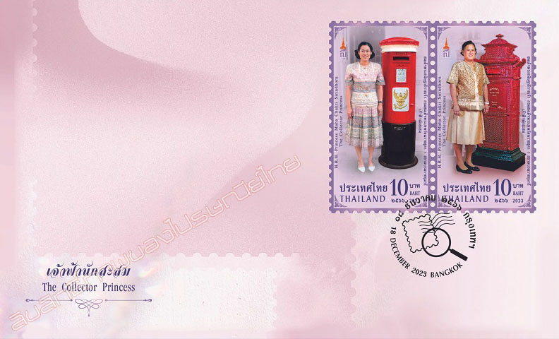 H.R.H. Princess Chakri Sirindhorn, The Collector Postage Stamps First Day Cover.