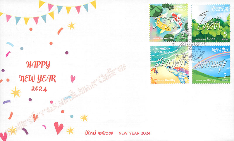 New Year 2024 Postage Stamps - Auspicious words on the meaningful backgrounds First Day Cover.