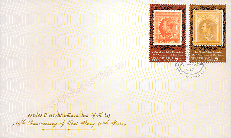140th Anniversary of Thai Stamp Commemorative Stamps (2nd Series) First Day Cover.