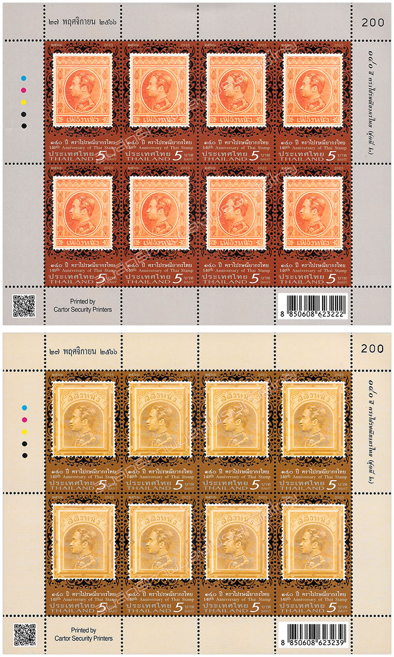 140th Anniversary of Thai Stamp Commemorative Stamps (2nd Series) Full Sheet.