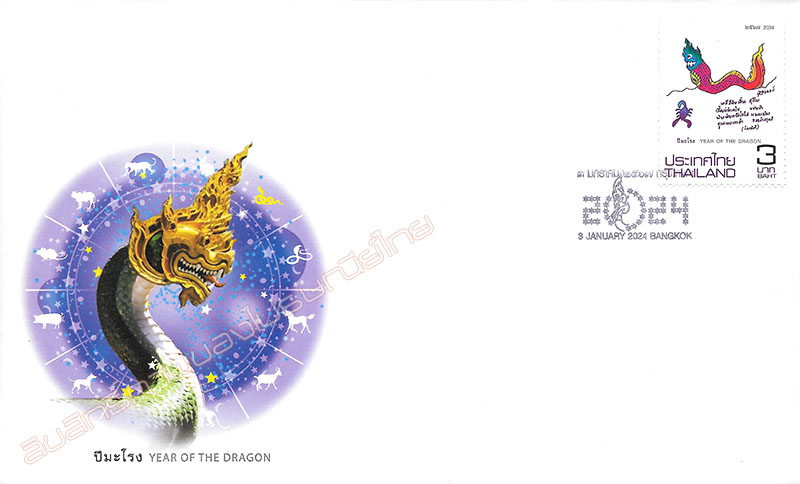 Zodiac (Year of the Dragon) 2024 Postage Stamp First Day Cover.