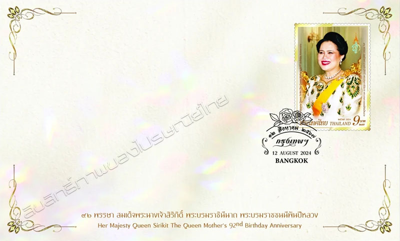 Her Majesty Queen Sirikit The Queen Mother’s 92nd Birthday Anniversary Commemorative Stamp First Day Cover.