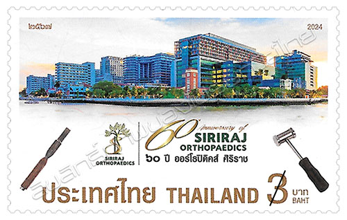 60th Anniversary of Siriraj Orthopaedics Commemorative Stamp