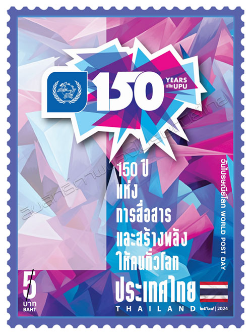 World Post Day 2024 Commemorative Stamp