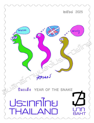 Zodiac 2025 (Year of the Snake) Postage Stamp