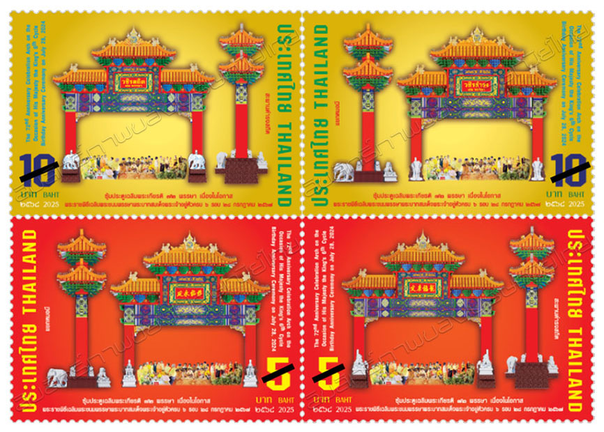 The 72nd Anniversary Celebrations Arch on the Occasions of H.M. King's 6th Cycle Birthday Anniversary Ceremorny on July 28, 2024 Commemorative Stamps