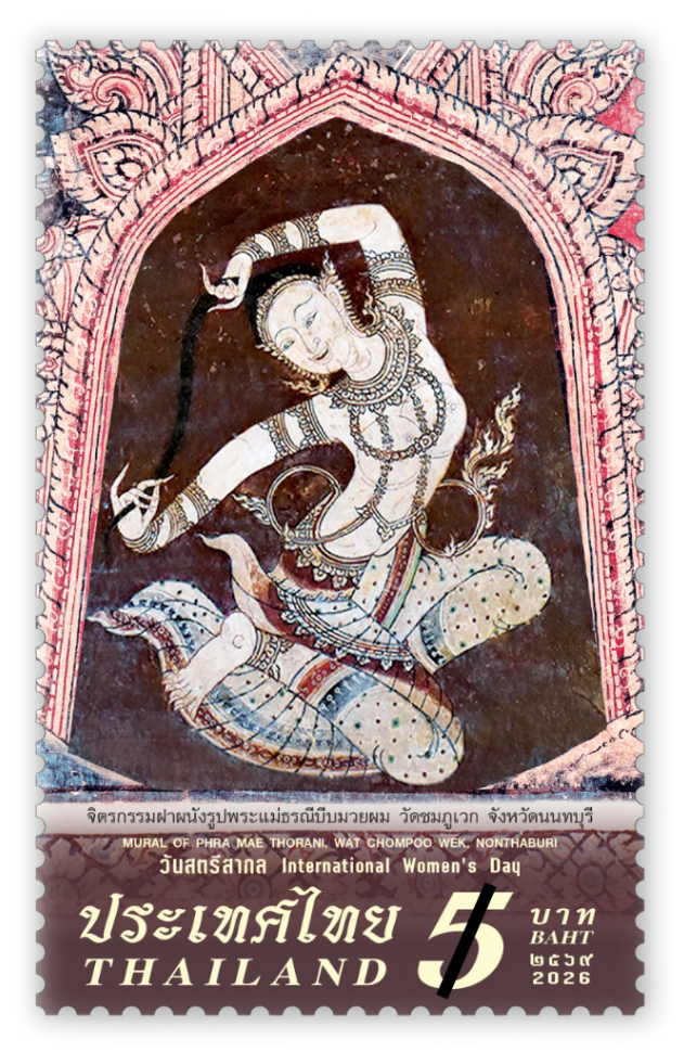 International Women's Day 2026 Commemorative Stamp