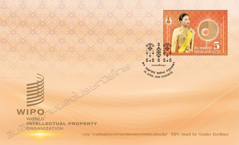 WIPO Award for Creative Excellence Commemorative Stamp First Day Cover.