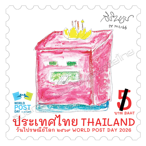 World Post Day 2026 Commemorative Stamp
